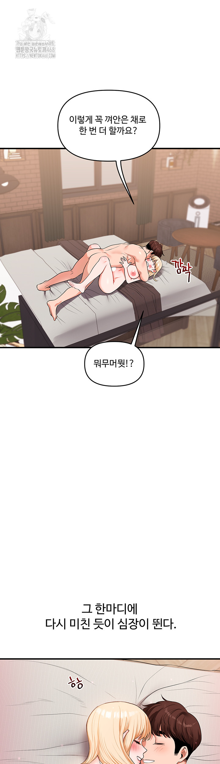 Relationship Reverse Button: Let’s Cure That Arrogant Girl Raw - Chapter 67 Page 43