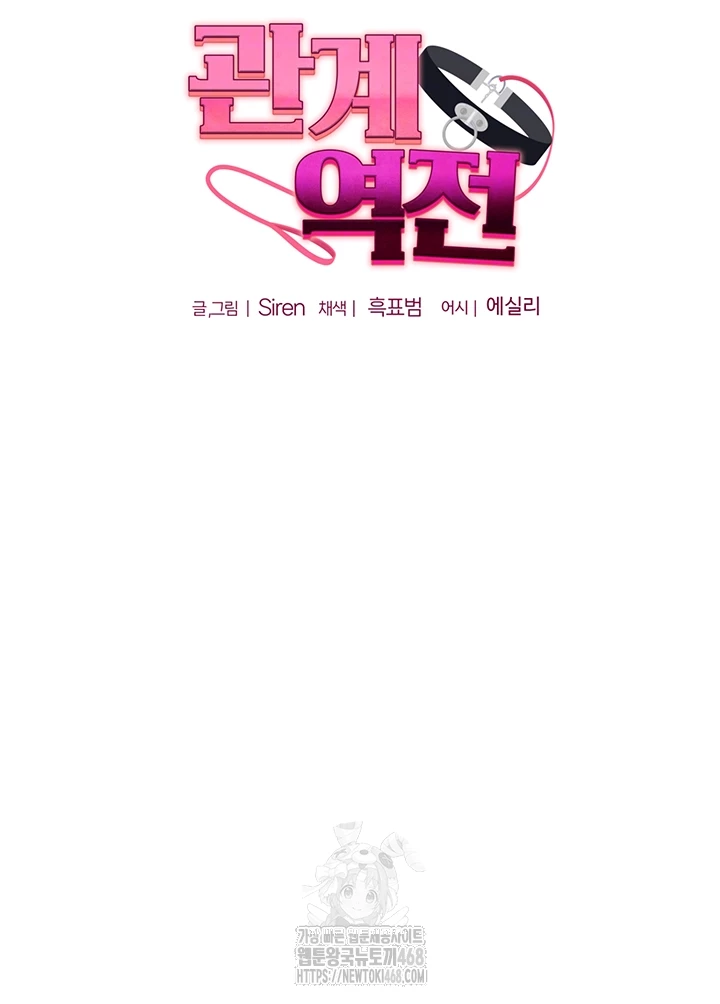 Relationship Reverse Button: Let’s Cure That Arrogant Girl Raw - Chapter 67 Page 6