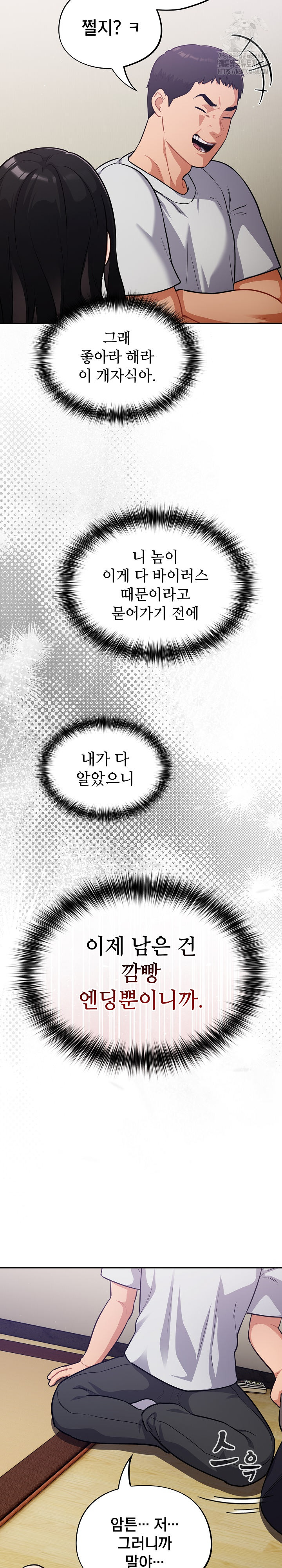 Stupid Virus Raw - Chapter 50 Page 24