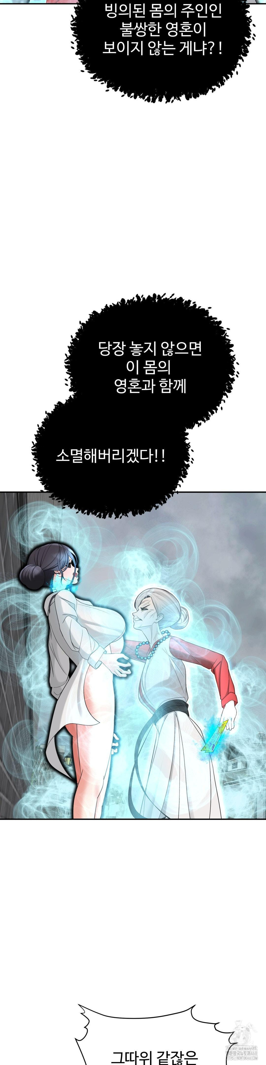Your Creepy Bucketlist Raw - Chapter 41 Page 45