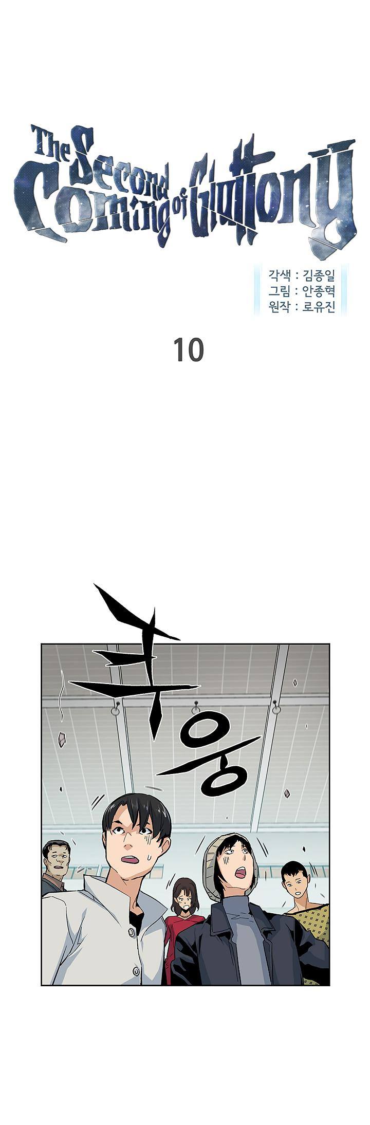 The Second Coming of Gluttony - Chapter 10 Page 1