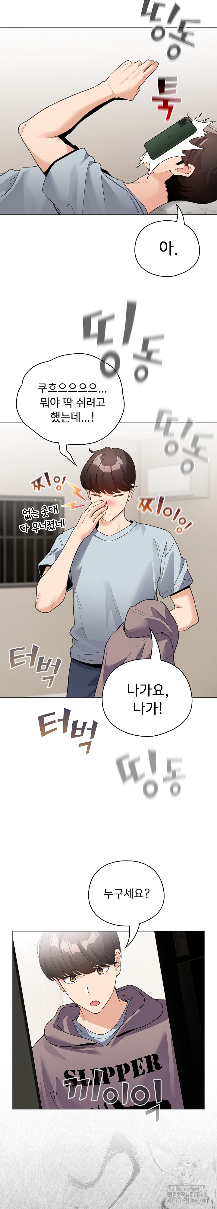 I Became a Pornhwa NPC Raw - Chapter 32 Page 9