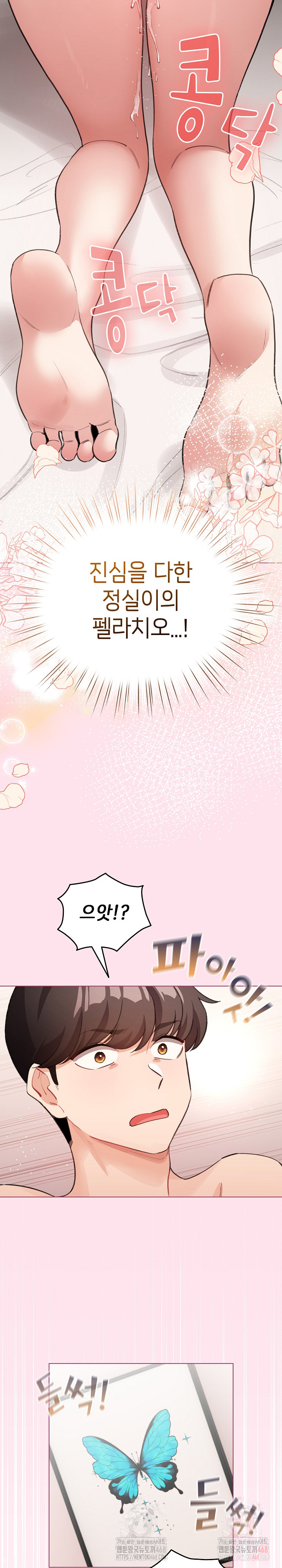 I Became a Pornhwa NPC Raw - Chapter 35 Page 3