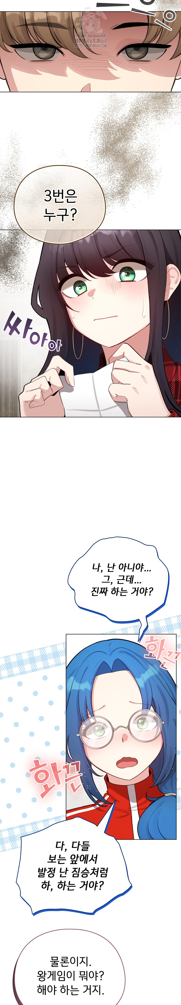 I Became a Pornhwa NPC Raw - Chapter 48 Page 12