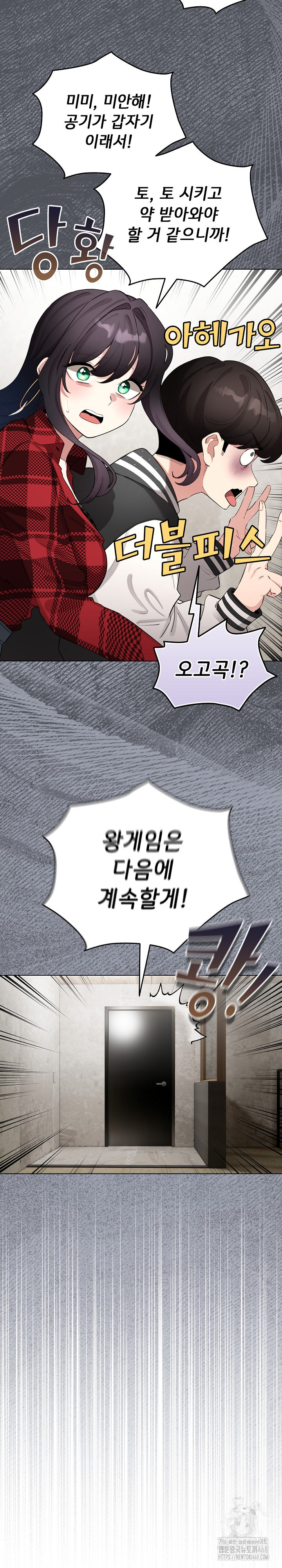 I Became a Pornhwa NPC Raw - Chapter 48 Page 22