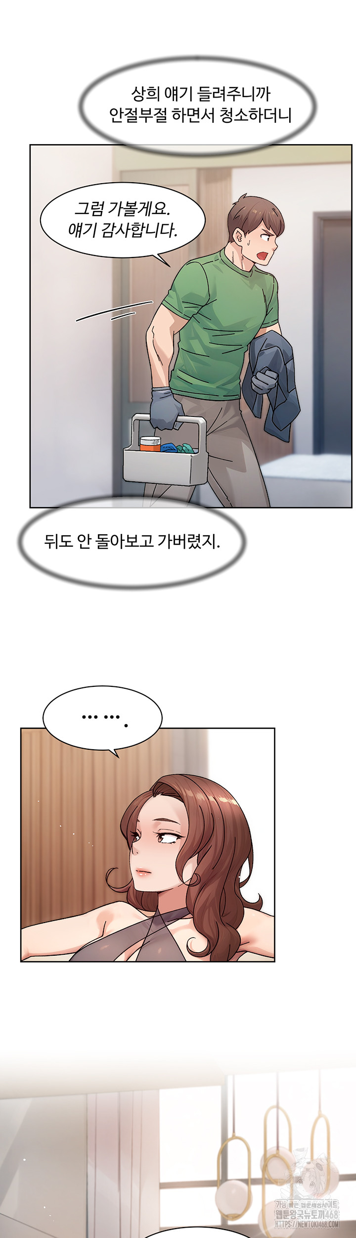 Cleaning Service Raw - Chapter 25 Page 7