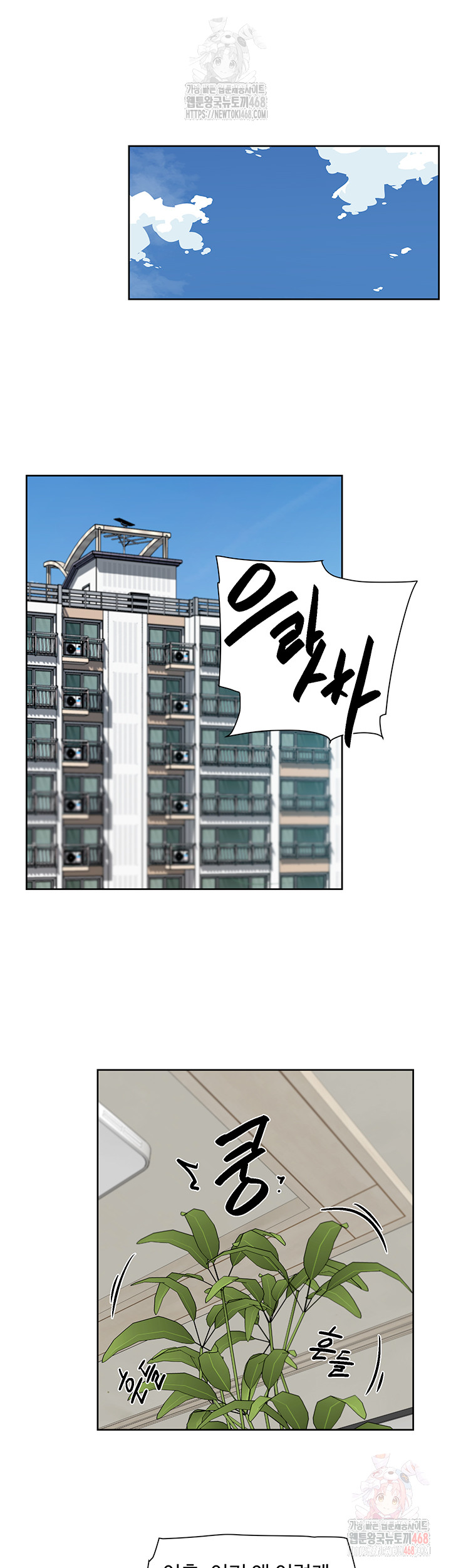 Cleaning Service Raw - Chapter 30 Page 17