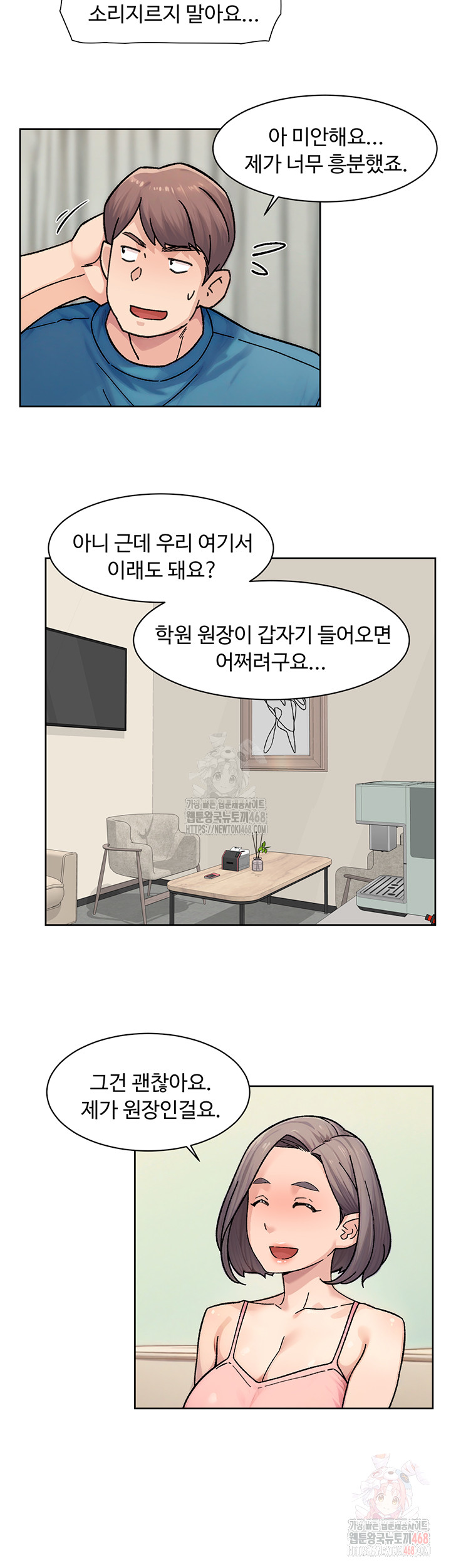 Cleaning Service Raw - Chapter 31 Page 21