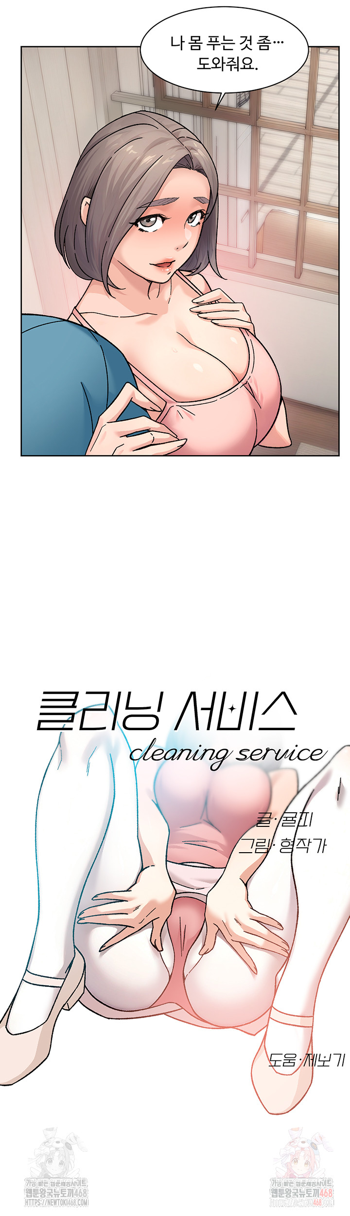 Cleaning Service Raw - Chapter 31 Page 3
