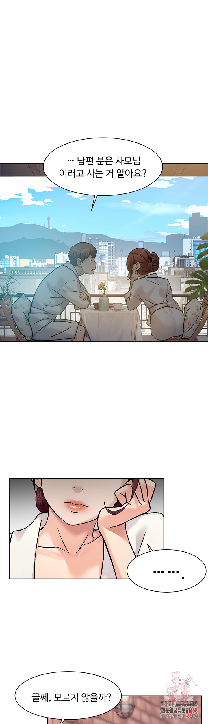 Cleaning Service Raw - Chapter 37 Page 1