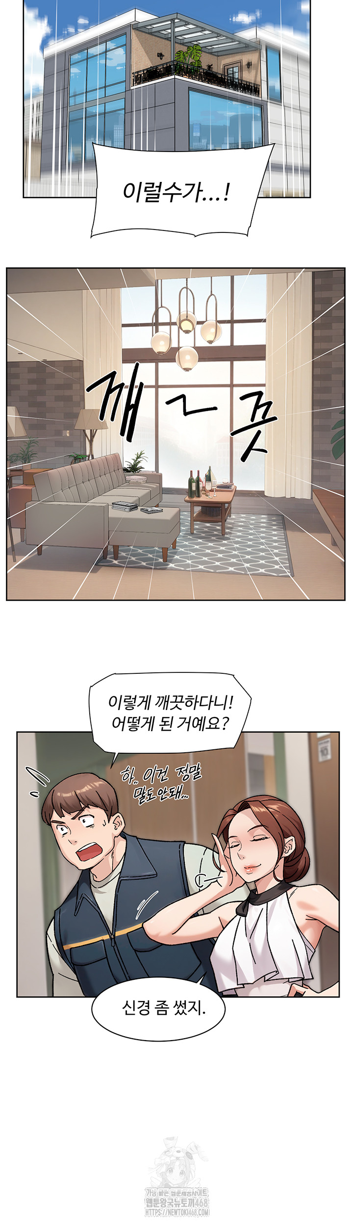 Cleaning Service Raw - Chapter 43 Page 13