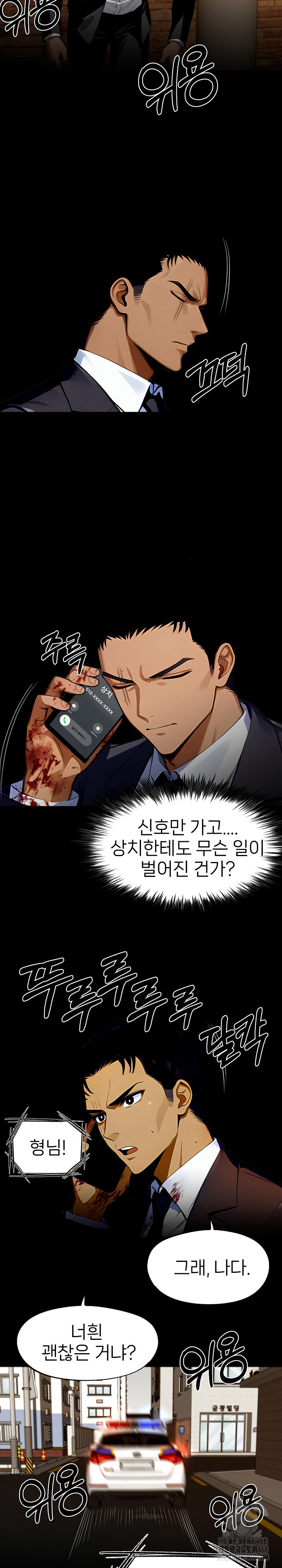Gangster x Office Lady Raw - Chapter 104 Page 27
