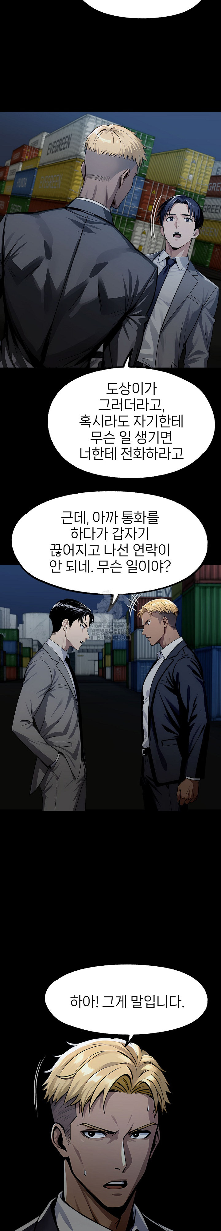 Gangster x Office Lady Raw - Chapter 122 Page 23