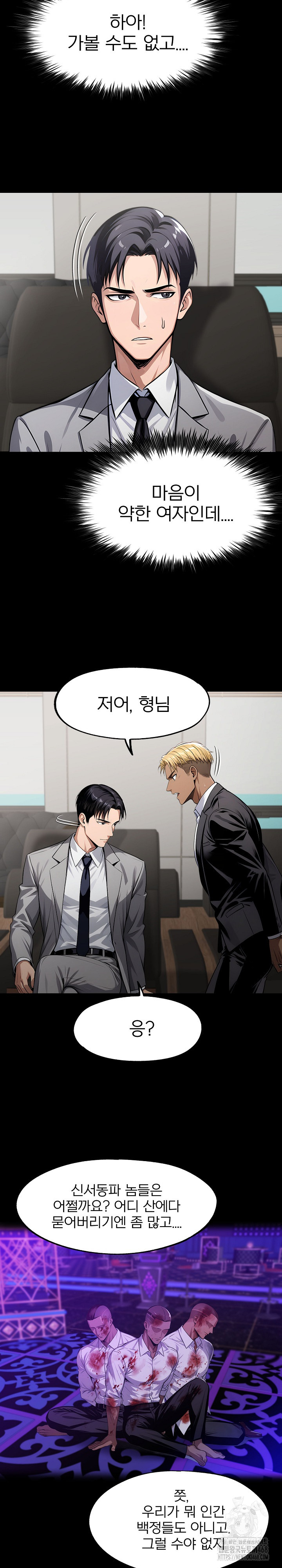 Gangster x Office Lady Raw - Chapter 126 Page 4