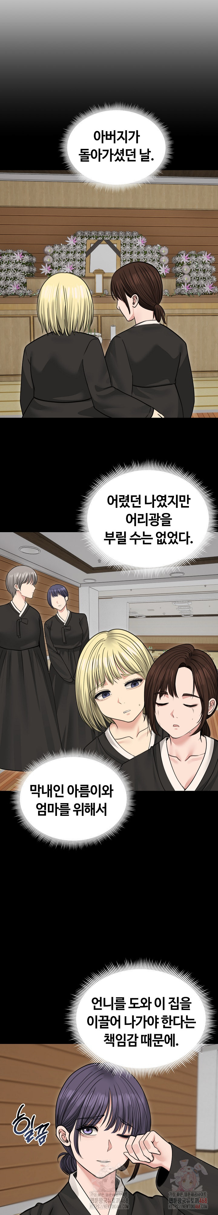 Runaway Wife Raw - Chapter 33 Page 11