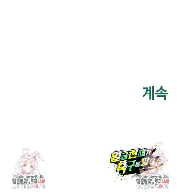 The Hottie’s Good at Football Raw - Chapter 32 Page 76