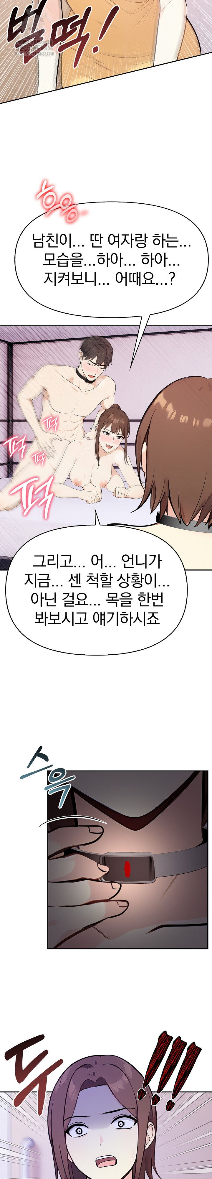 Secrets of a Women’s College Dormitory Raw - Chapter 42 Page 12