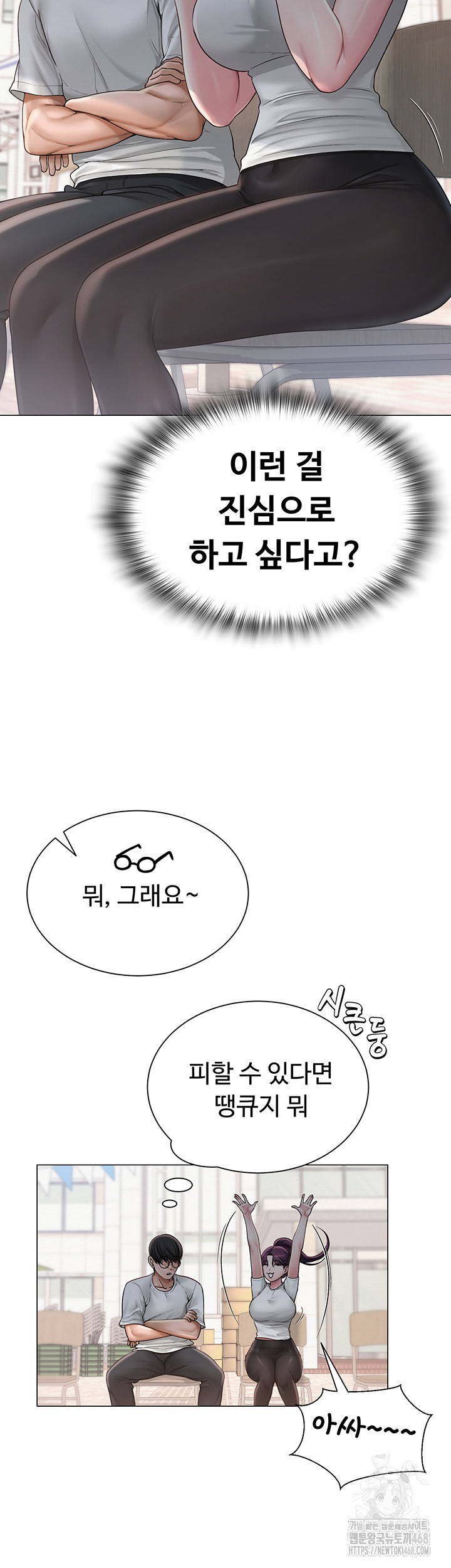 SNS Raw - Chapter 20 Page 15