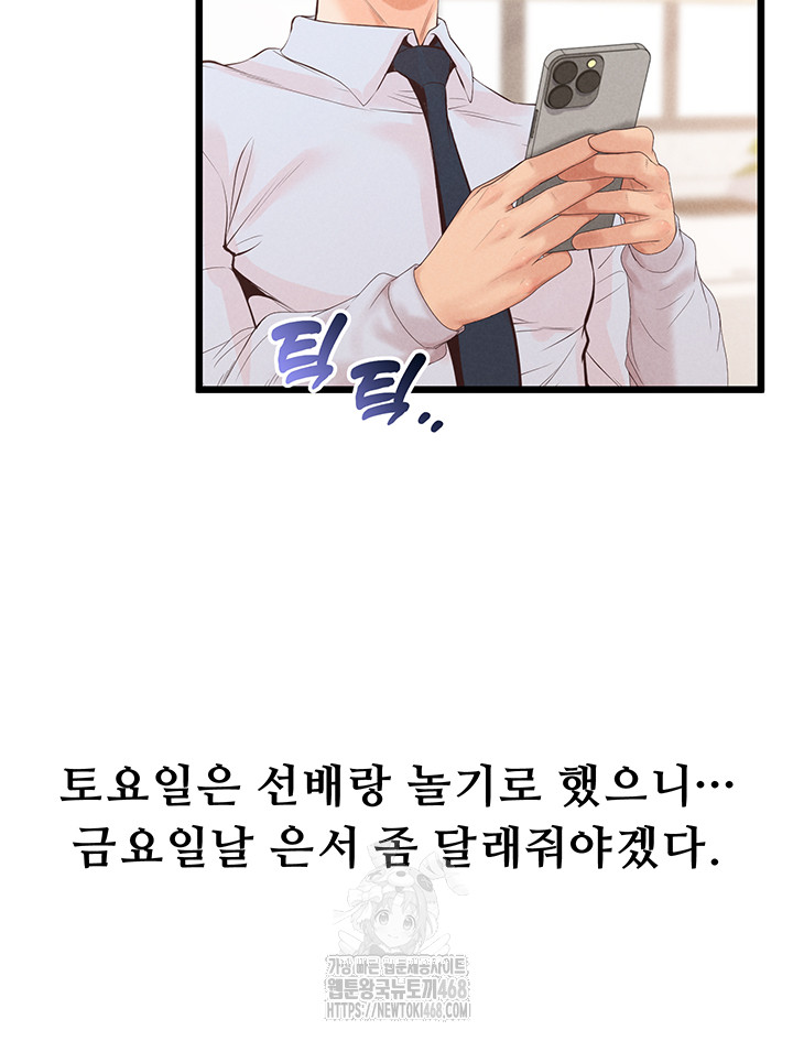 Workplace Relationship Management Raw - Chapter 23 Page 26