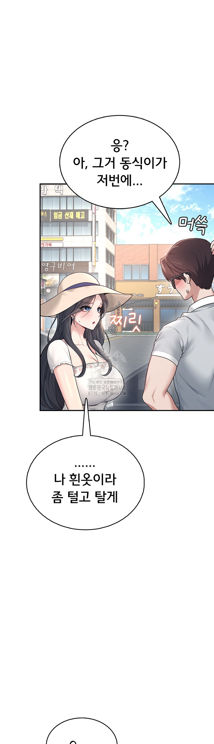 Wireless Onahole Raw - Chapter 33 Page 11