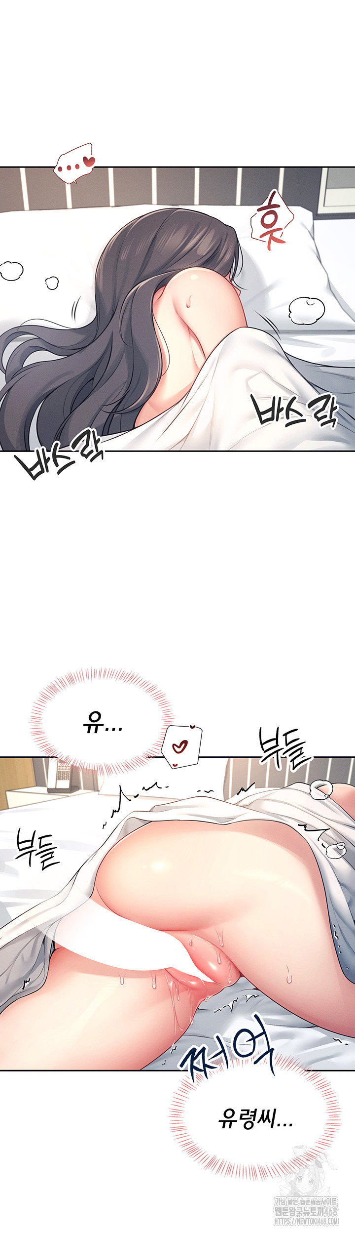 Wireless Onahole Raw - Chapter 6 Page 5