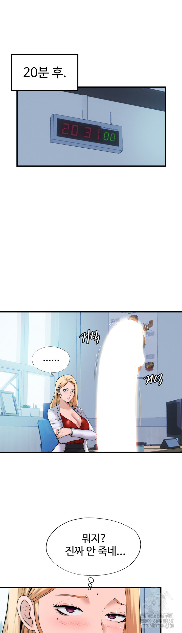A Situation Full of Erections Raw - Chapter 1 Page 18