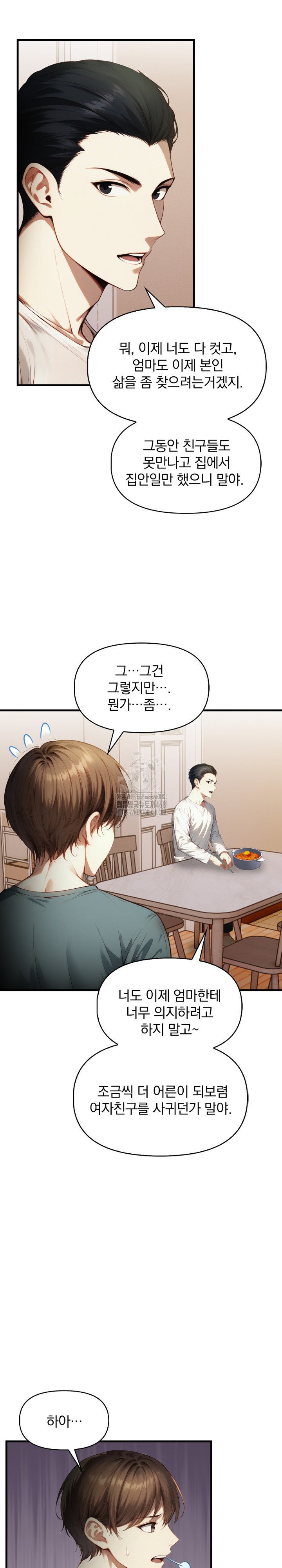I’m Giving Myself to My Son’s Friend Raw - Chapter 15 Page 7