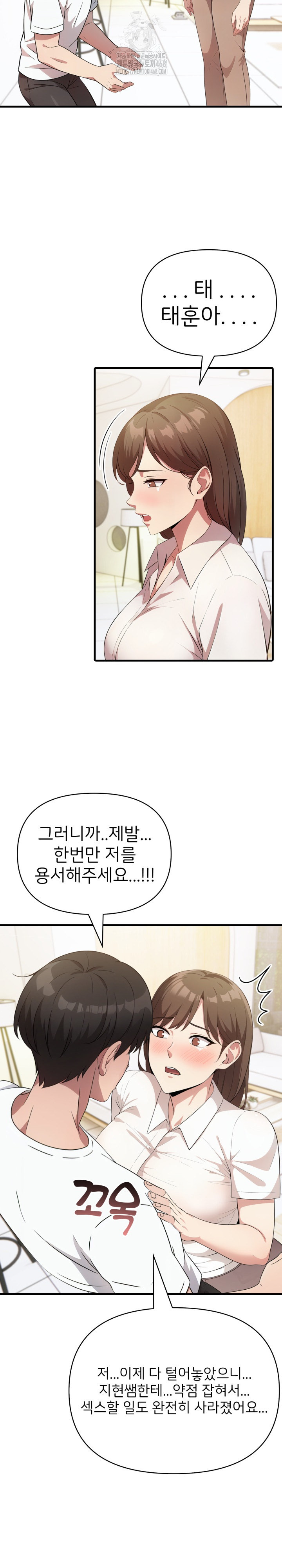 The Grace of a Teacher Raw - Chapter 14 Page 14