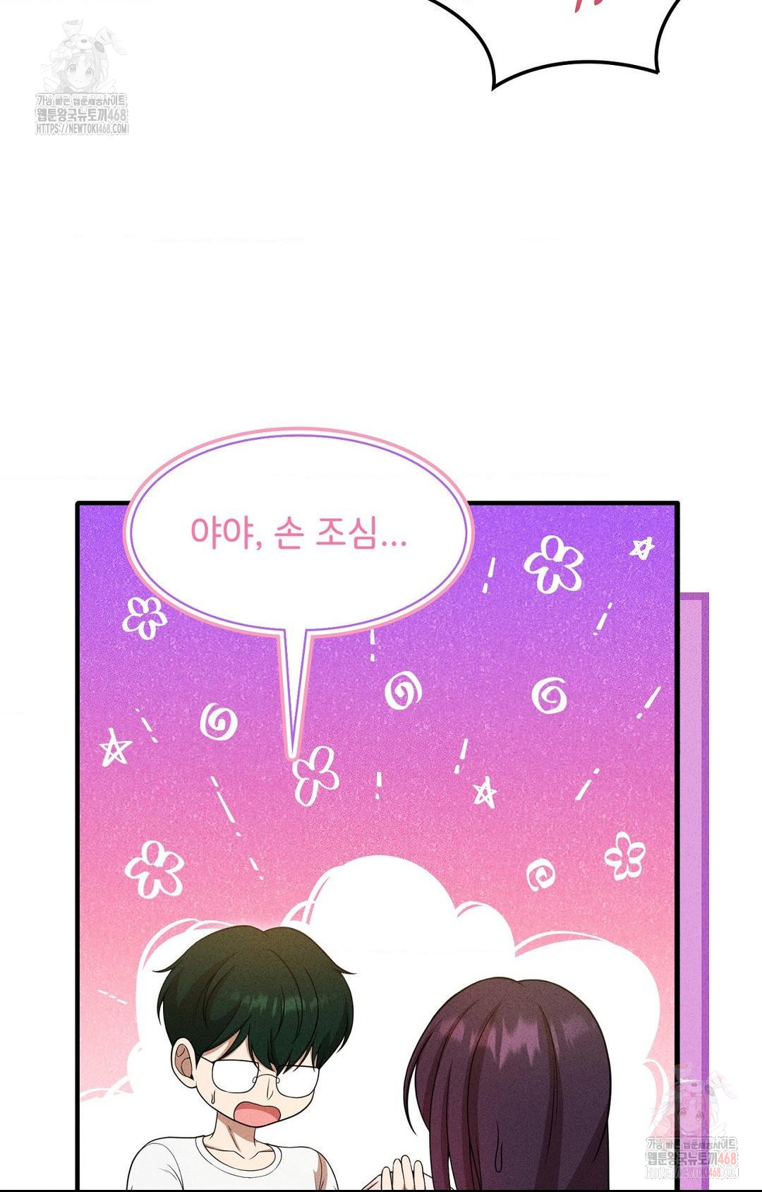 Boyfriend Girlfriend Game Raw - Chapter 5 Page 47