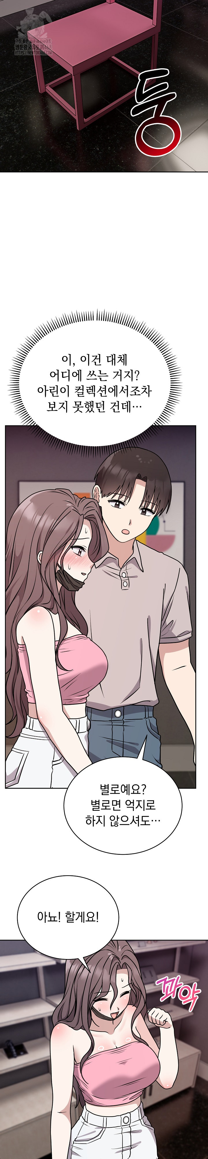 Unspeakable Secret Raw - Chapter 7 Page 20