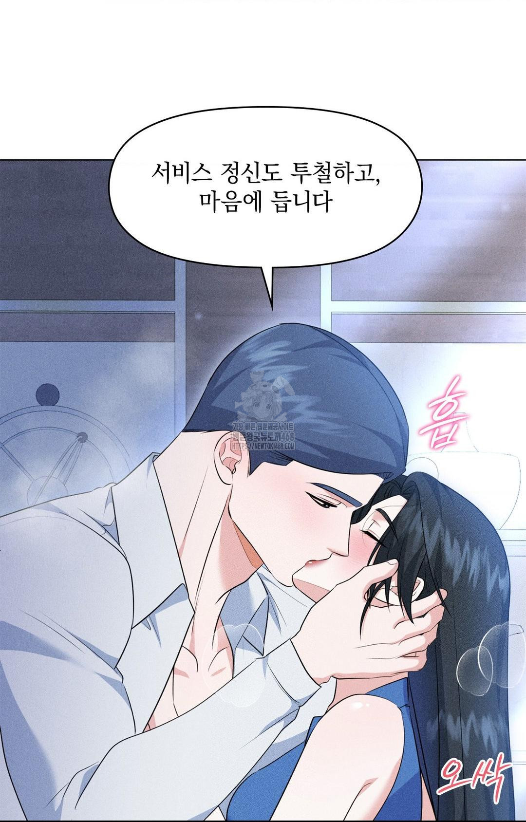 Please Help, Mister Raw - Chapter 10 Page 61