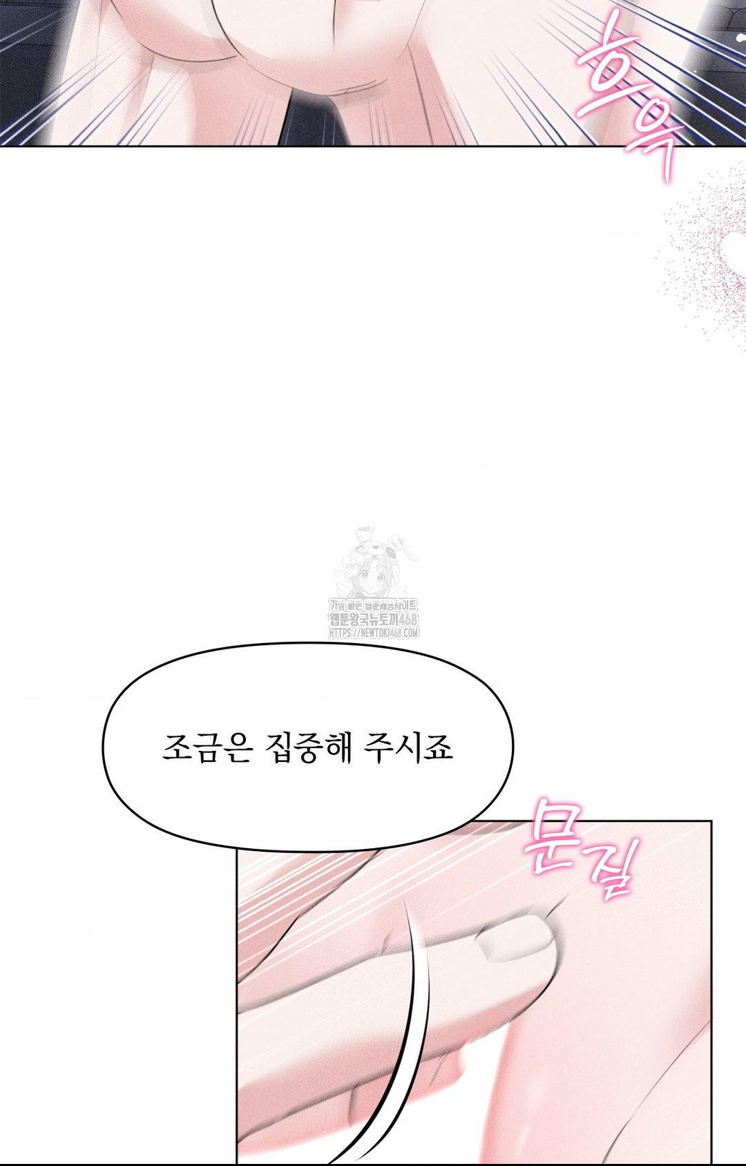 Please Help, Mister Raw - Chapter 10 Page 71