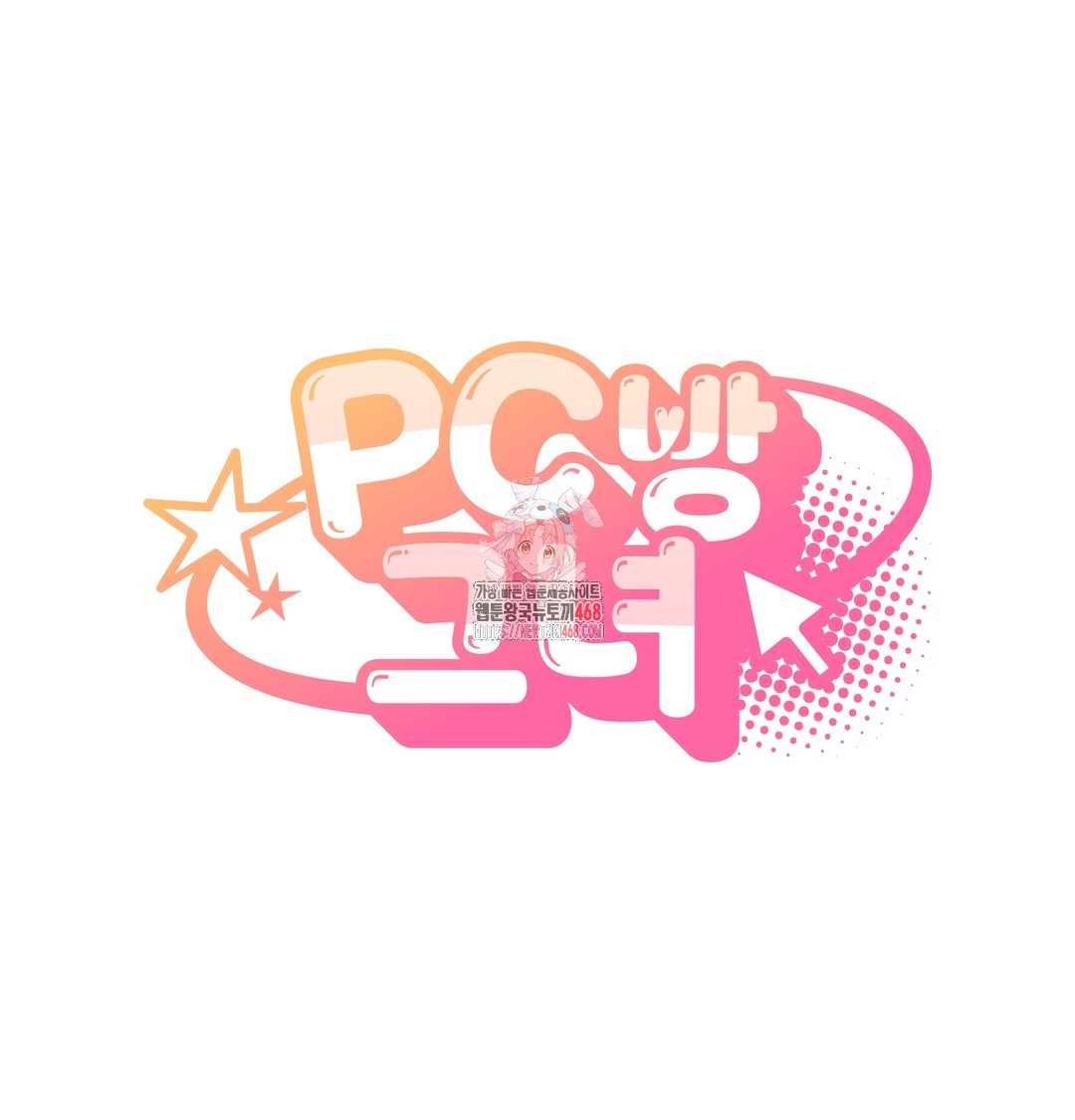 PC Room Girl Raw - Chapter 8 Page 1