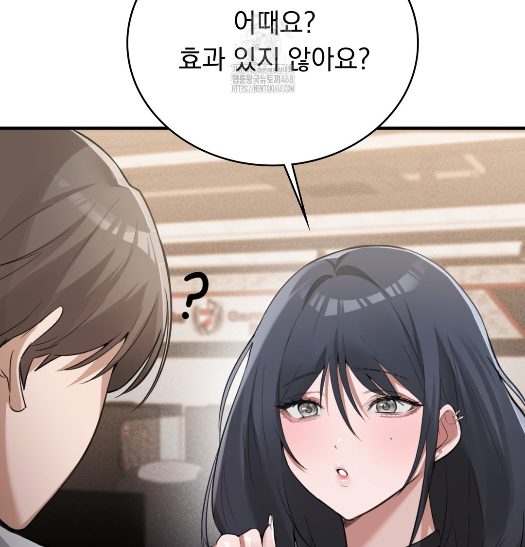 PC Room Girl Raw - Chapter 8 Page 42