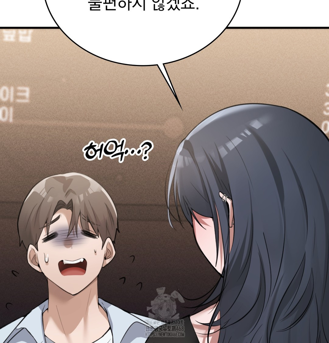 PC Room Girl Raw - Chapter 8 Page 47