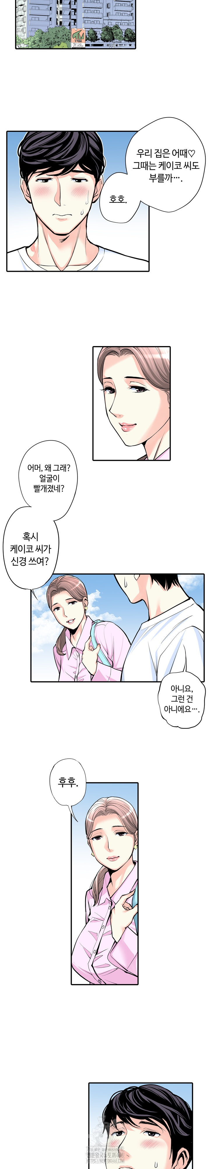 The Married Woman in The Neighborhood Association Was Very Lewd Raw - Chapter 9 Page 13