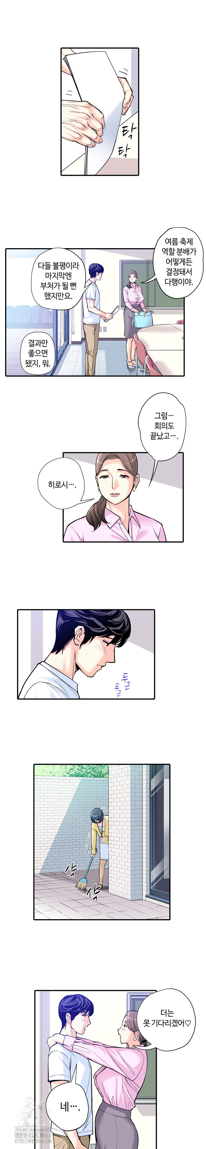 The Married Woman in The Neighborhood Association Was Very Lewd Raw - Chapter 9 Page 3