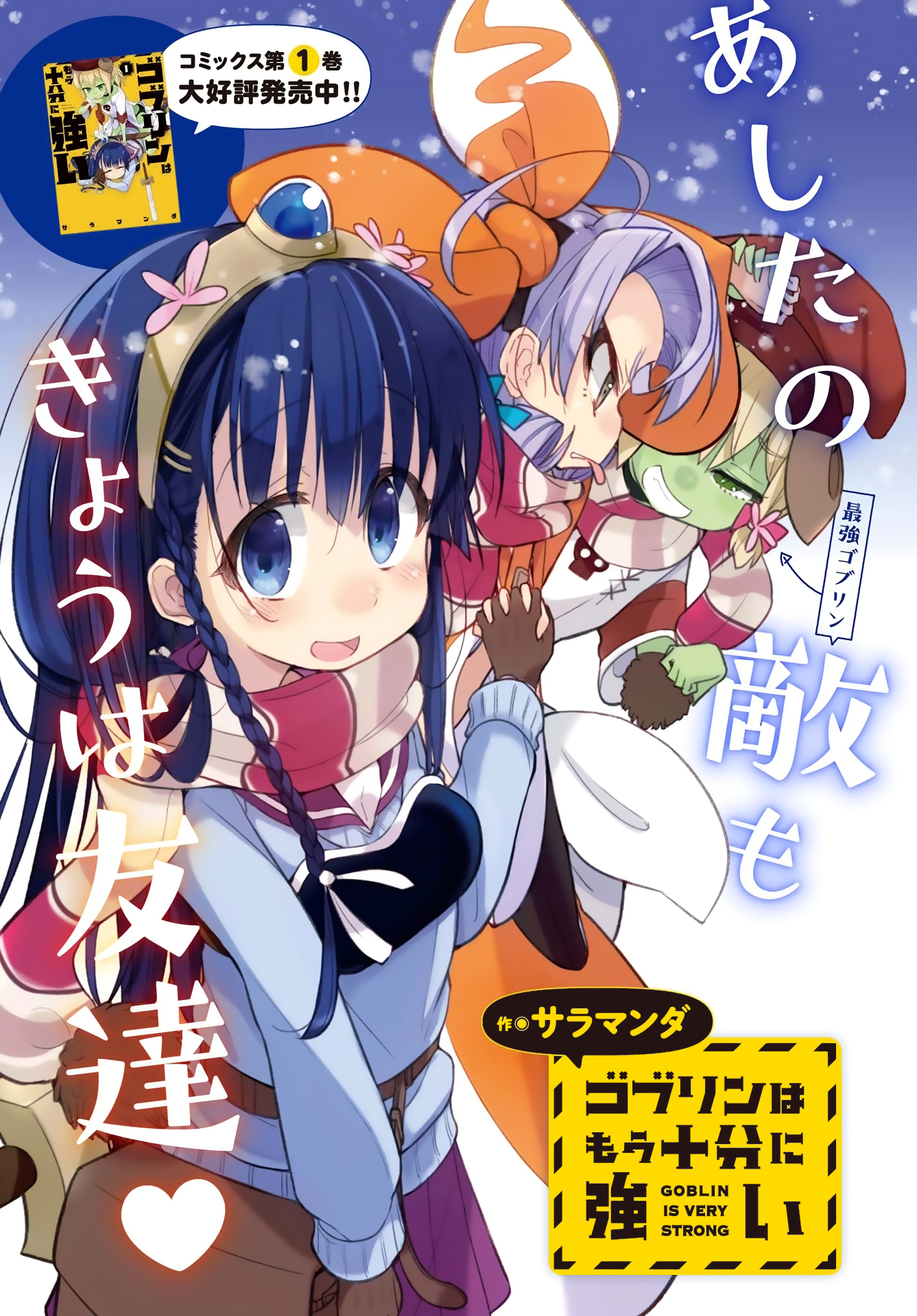 Goblin Is Very Strong - Chapter 13 Page 1