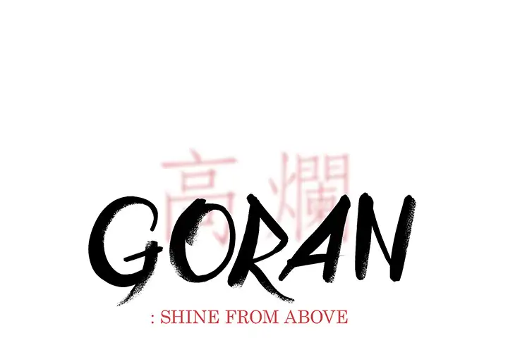 Goran - Chapter 13 Page 4