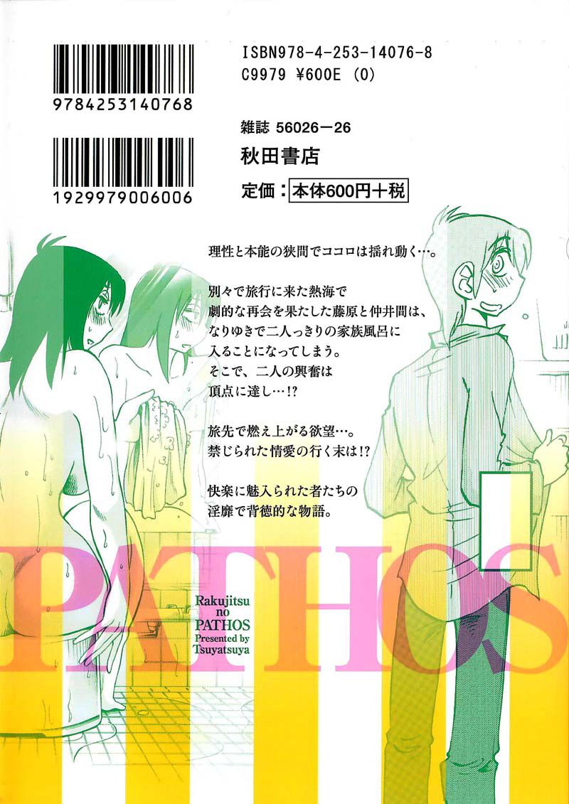 Rakujitsu no Pathos - Chapter 44 Page 29