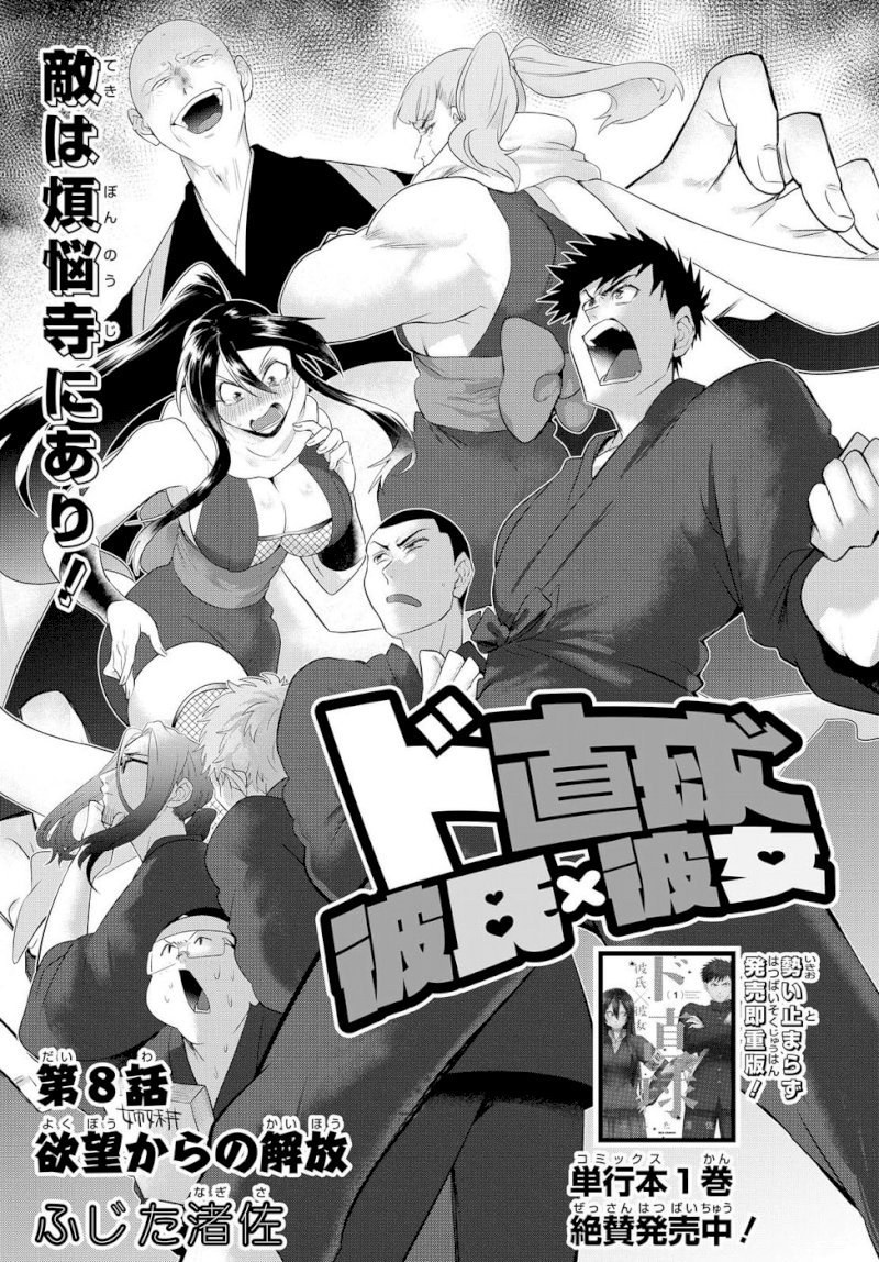 Do Chokkyuu Kareshi x Kanojo - Chapter 8 Page 3