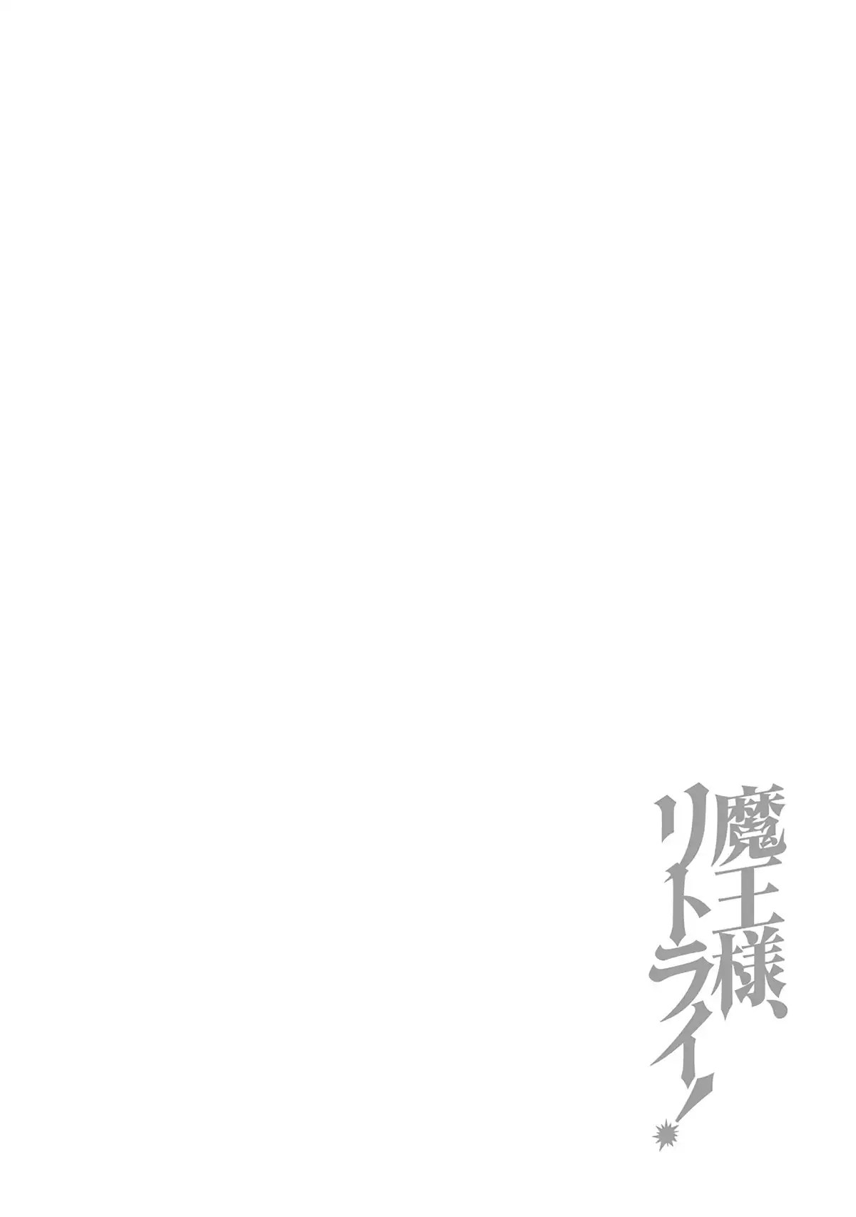 Maou-sama, Retry! - Chapter 22 Page 29