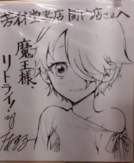 Maou-sama, Retry! - Chapter 7.1 Page 9