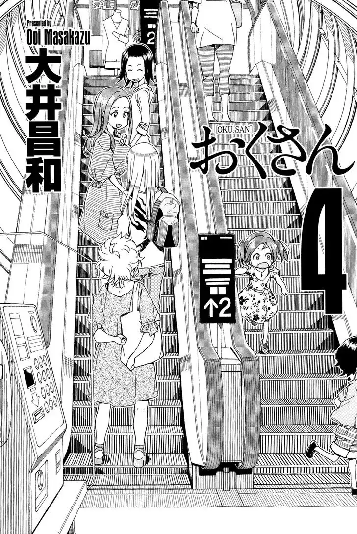 Okusan - Chapter 25 Page 3