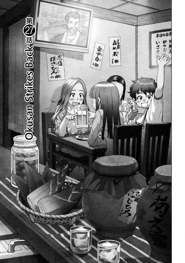 Okusan - Chapter 27 Page 1