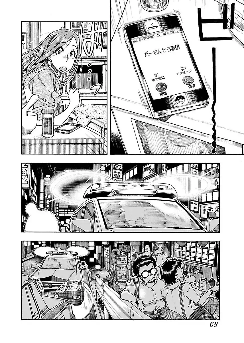 Okusan - Chapter 58 Page 13