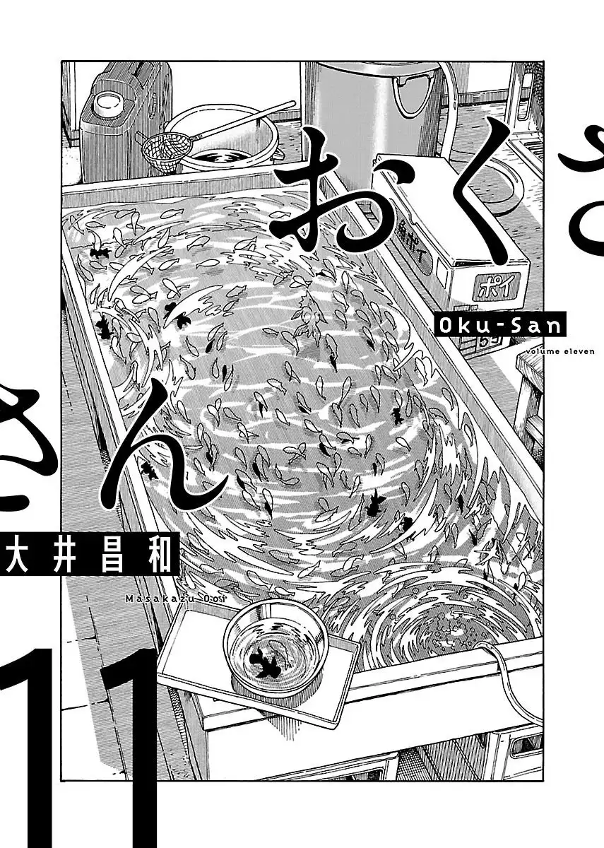 Okusan - Chapter 69 Page 2