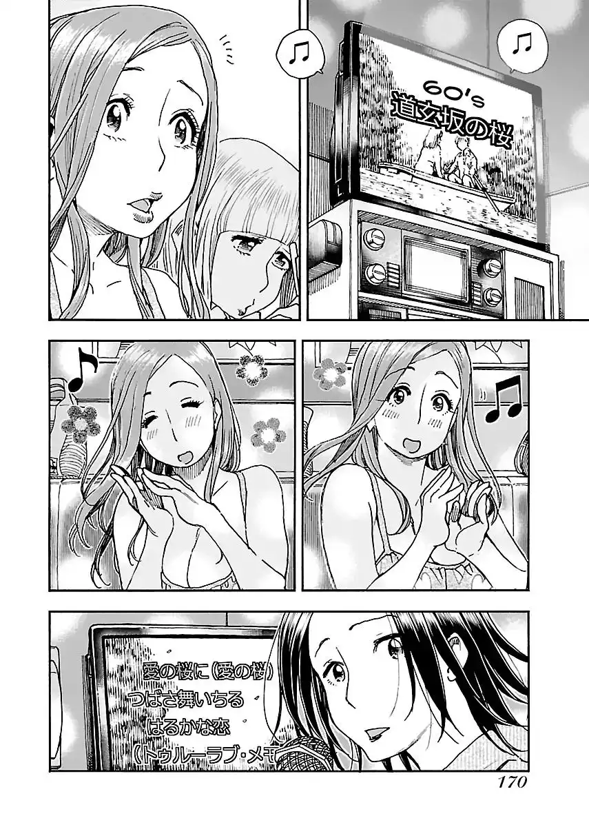 Okusan - Chapter 75 Page 16