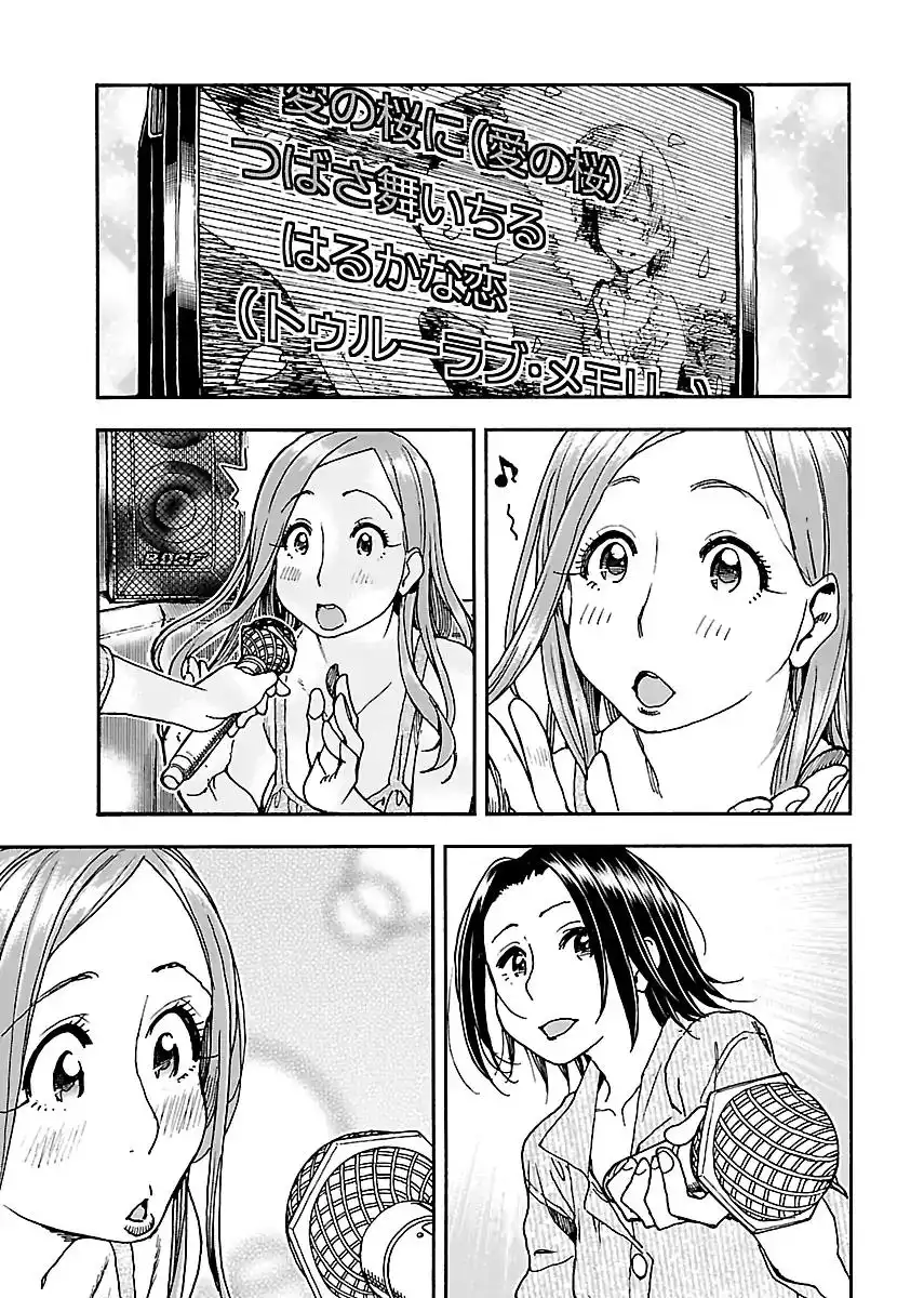 Okusan - Chapter 75 Page 17