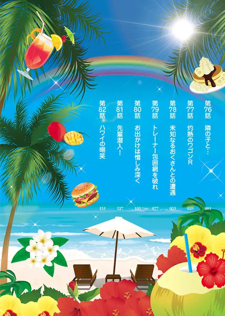 Okusan - Chapter 76 Page 5